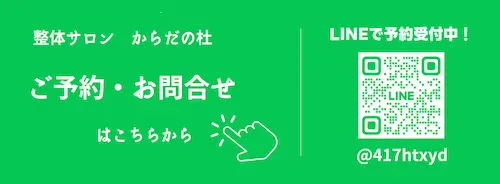 ご予約お問合せはコチラから